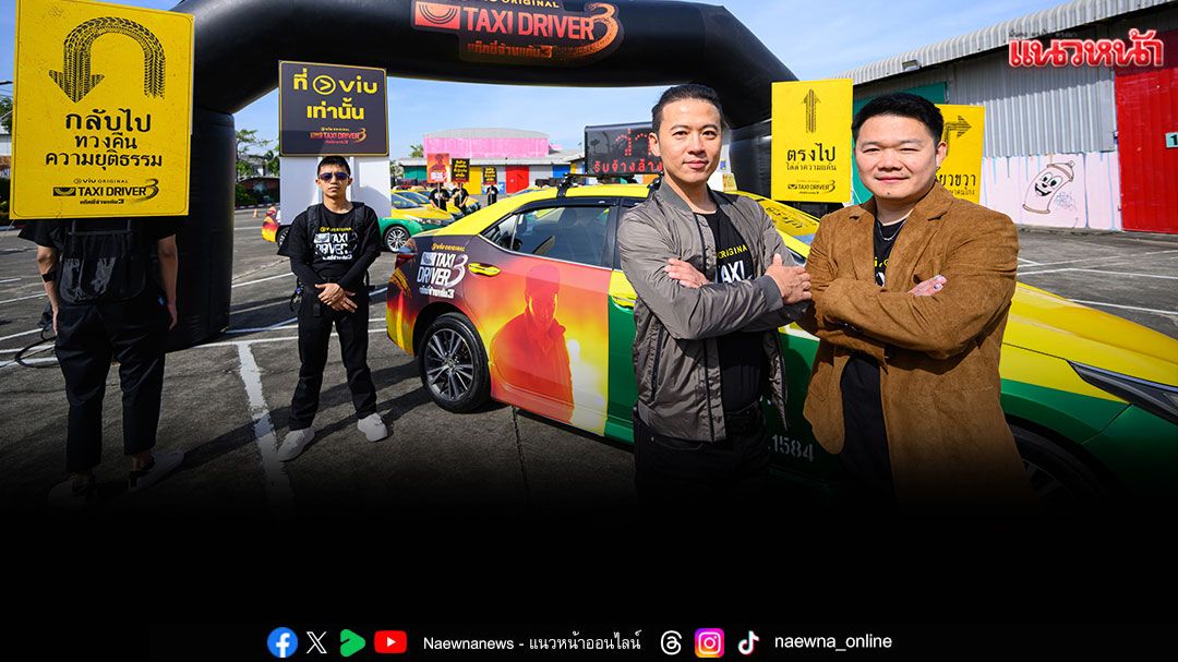 ปลุกกระแสโปรโมทซีรีส์ Viu Original 'Taxi Driver 3 แท็กซี่จ้างแค้น 3'