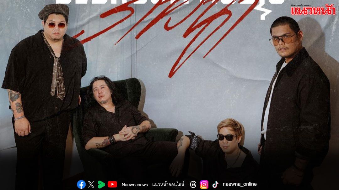 Bedroom Audio ฉลอง  ‘ภาวนา’  ทะลุ 1 ล้านวิว พร้อมโชว์สดครั้งแรก  20 ธันวาคมนี้!!