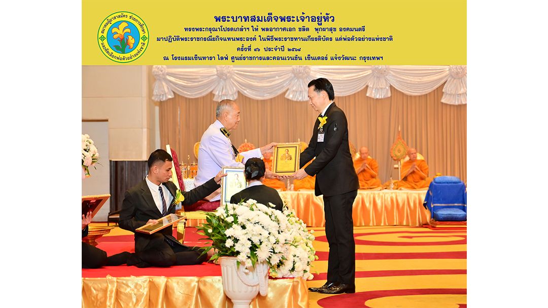 องคมนตรีพระราชทานเกียรติบัตร ‘พ่อตัวอย่างแห่งชาติ 2568’ แก่ CEO ไทยยามาฮ่ามอเตอร์
