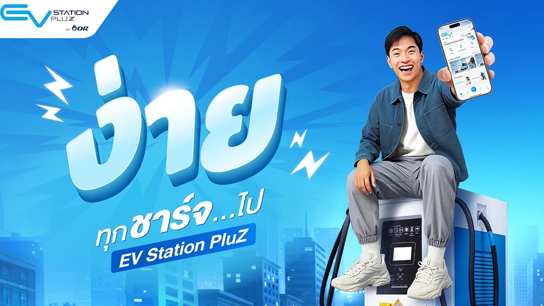 OR เตรียมเปิดตัว EV HUB โฉมใหม่ ปี’69