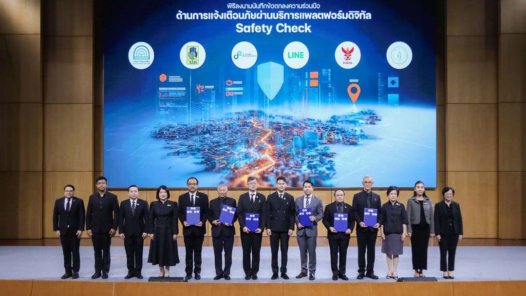 'ไชยชนก'นำดีอี ผนึก 4 หน่วยงานรัฐ จับมือ LINE ลงนาม MOU ยกระดับการเตือนภัยผ่านฟีเจอร์'Safety Check'