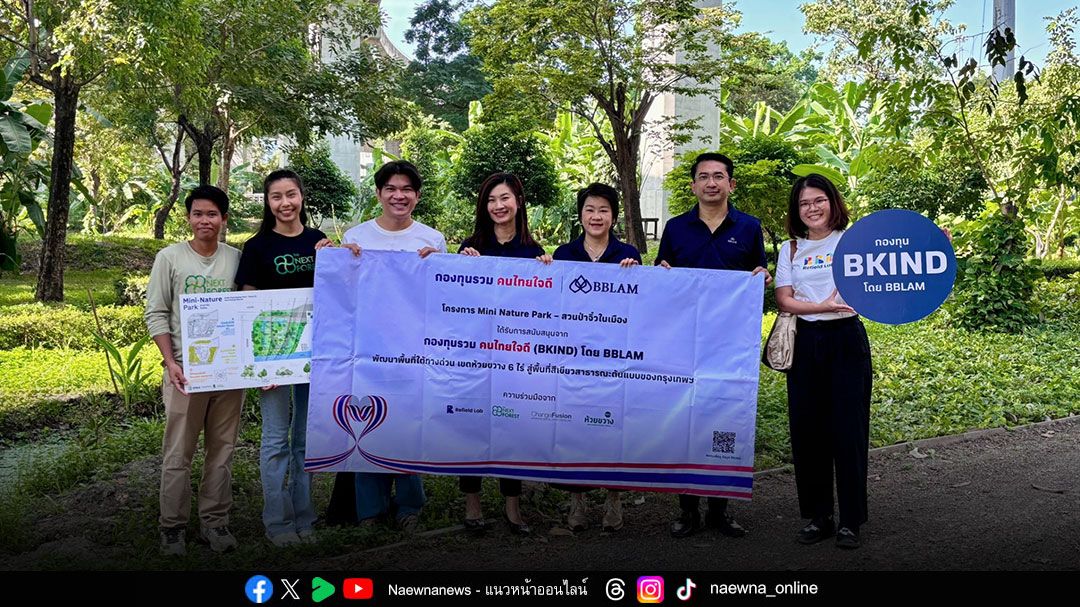 BKIND สนับสนุนโครงการสร้างสวนป่าจิ๋วในเมือง