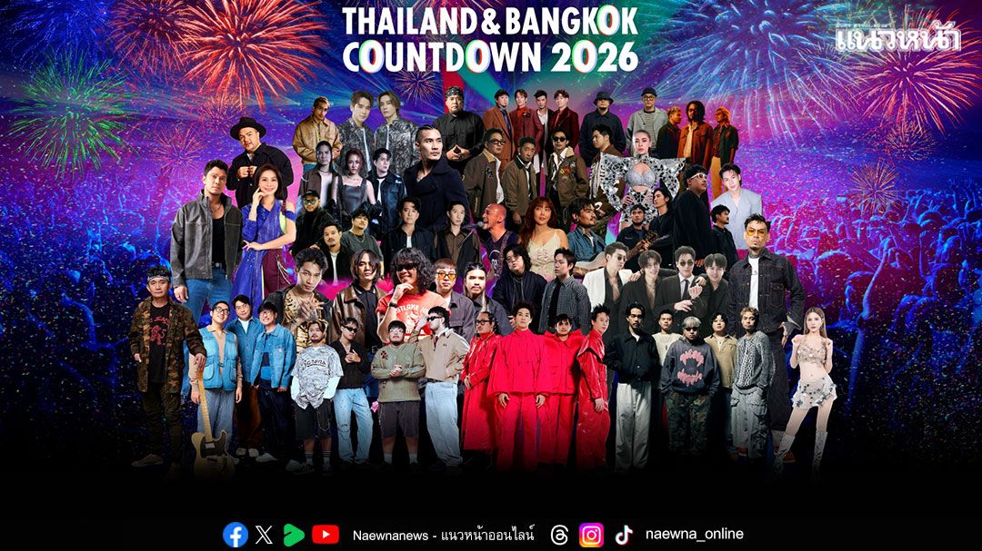 เวที Entertainment Countdown ที่ดีที่สุดตลอดกาล ที่เซ็นทรัลเวิลด์ Time Square of Asia