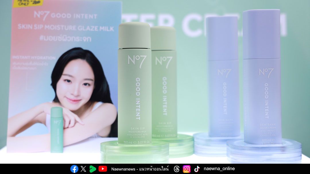 Boots เปิดตัว No7 GOOD INTENT รับเทรนด์ Glass Skin คว้า ‘พิชชา พิชชาธร’ นั่งแท่นพรีเซนเตอร์ เผยเคล็ดลับ ‘กลาสสกินผิวใส ฉ่ำไว ไม่มัน’
