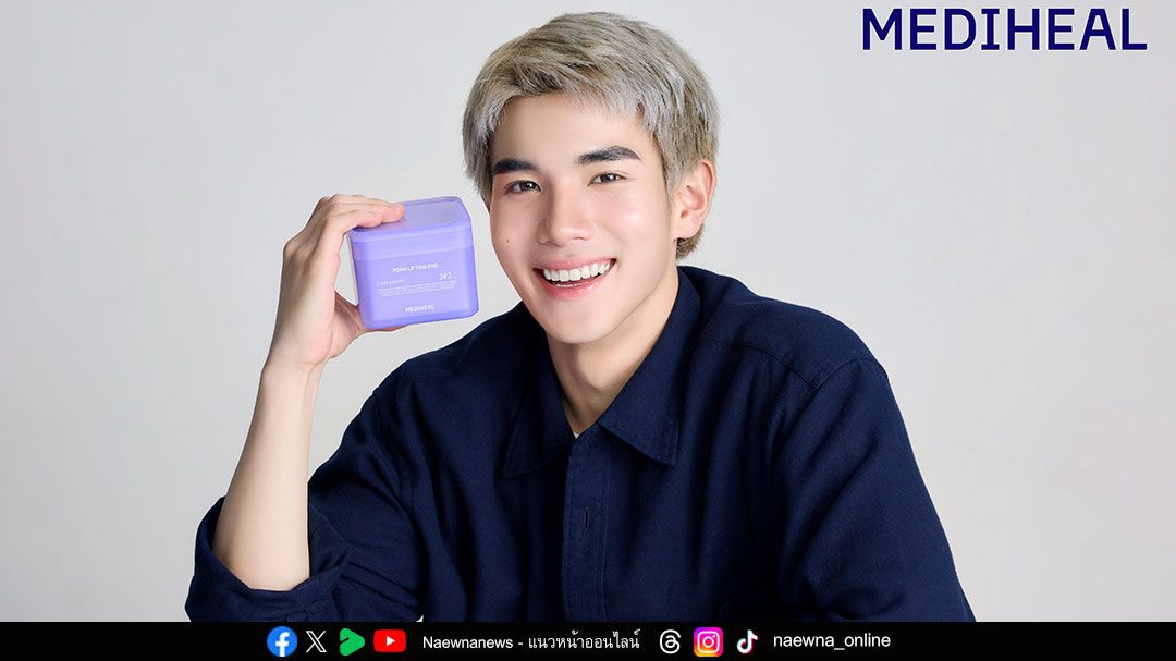 ‘โฟร์ท–ณัฐวรรธน์’ แบรนด์แอมบาสเดอร์ MEDIHEAL Toner Pad