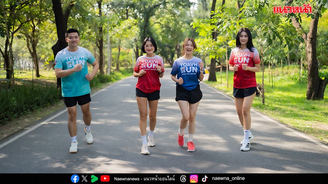 เปิดรับสมัครวิ่งการกุศล ‘TOAVH RUN X Homes for Hornbills’