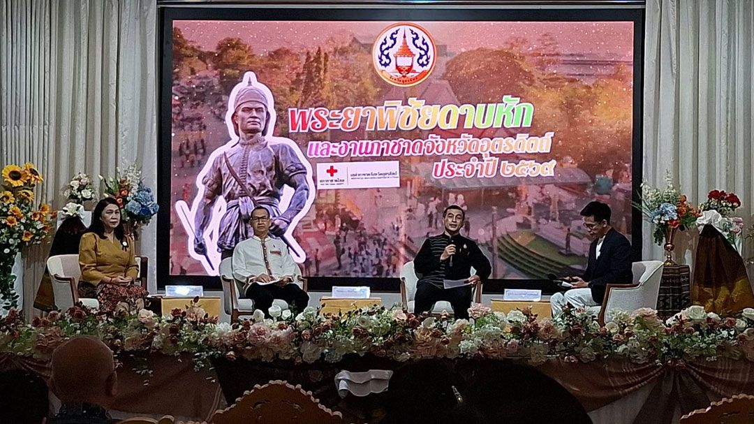 อุตรดิตถ์พร้อมจัดหนัก \'งานพระยาพิชัยดาบหัก-กาชาด 69\' จัดเต็ม 10 วัน 10 คืน