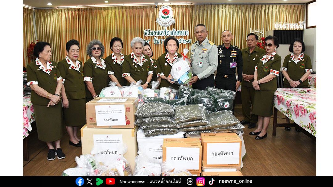 ส่งมอบกำลังใจและน้ำใจ ให้ทหารรักษาชายแดน