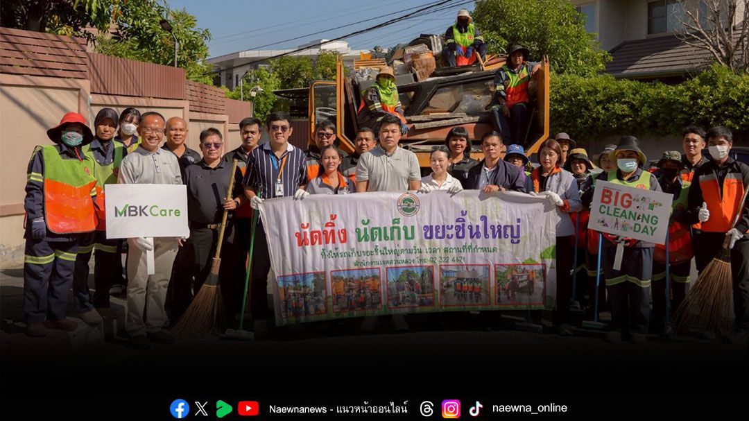 รวมพลังเหล่าจิตอาสา ทำความดีด้วยหัวใจ ร่วมบำเพ็ญสาธารณประโยชน์ “BIG CLEANING DAY” @เดอะไนน์ เซ็นเตอร์ พระราม 9