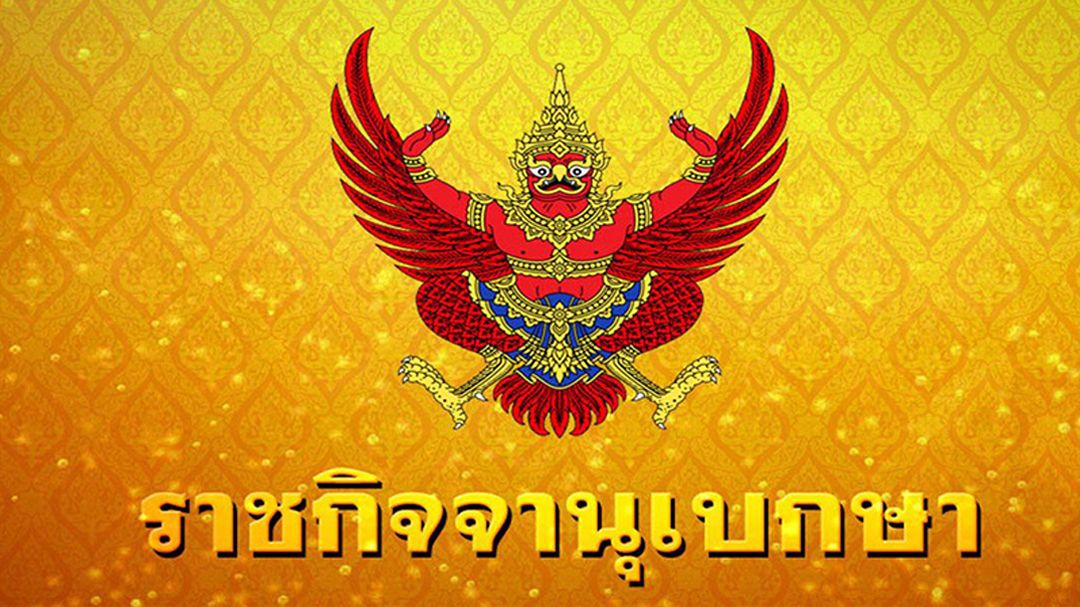 โปรดเกล้า พระราชทานยศทหารเป็นกรณีพิเศษ 27 ราย เหตุสู้รบชายแดนไทย กัมพูชา