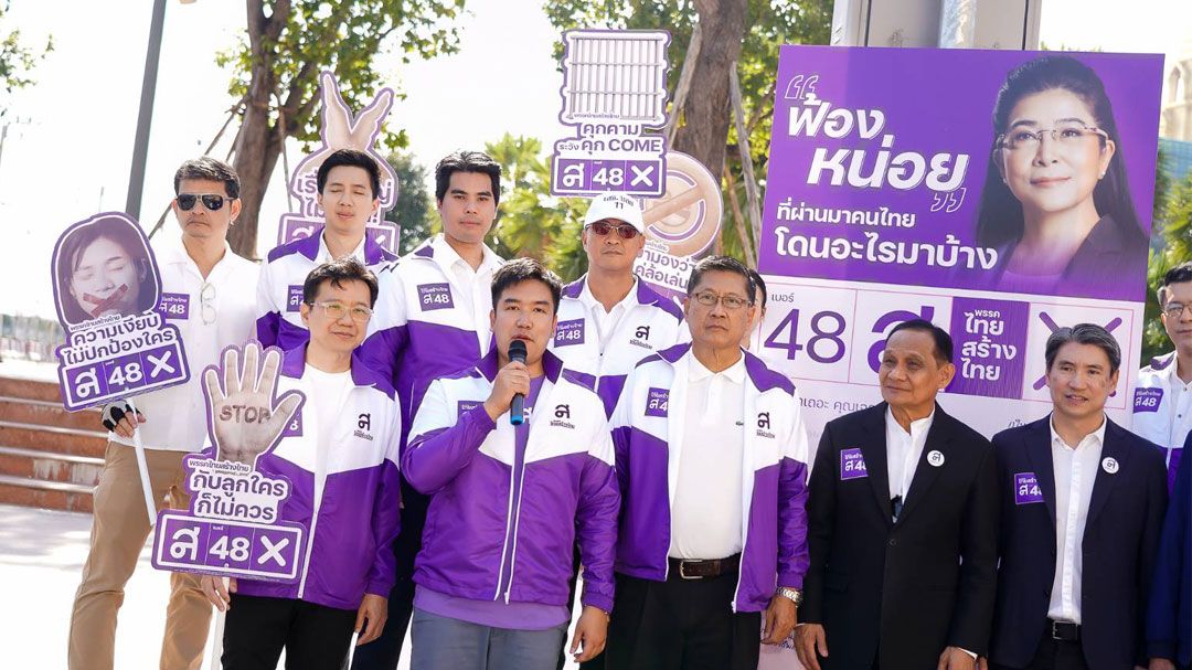 ไทยสร้างไทย เปิดแคมเปญ \'ฟ้องหน่อย\' ยืนยันปราบโกง ลงโทษสูงสุดคือประหารชีวิต
