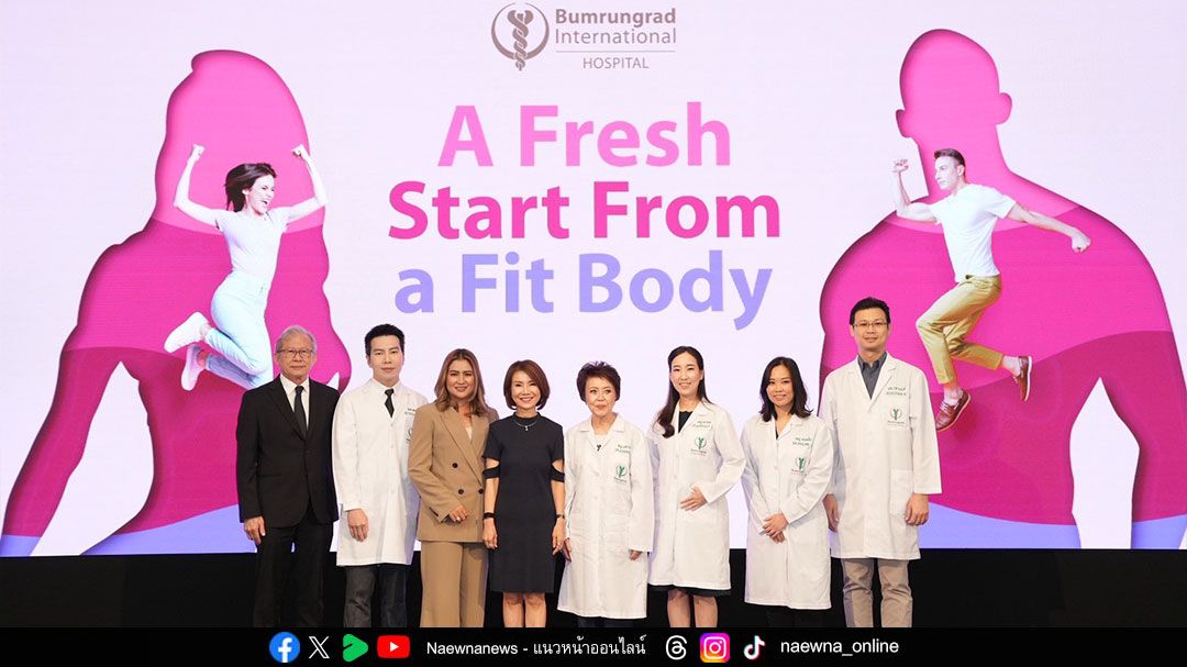 บำรุงราษฎร์ชี้ ‘โรคอ้วน’ วิกฤตสุขภาพคนไทย เปิดแนวทางจัดการน้ำหนักเพื่อสุขภาพดีอย่างยั่งยืน