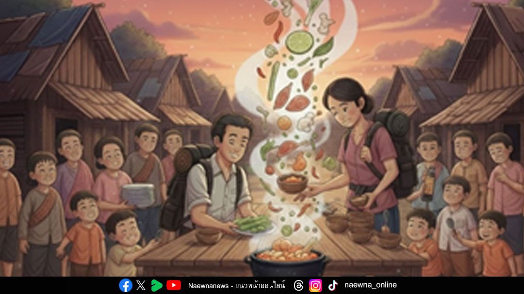 บทความพิเศษ : ‘นิทานแห่งความดี’ ต้มยำก้อนหิน