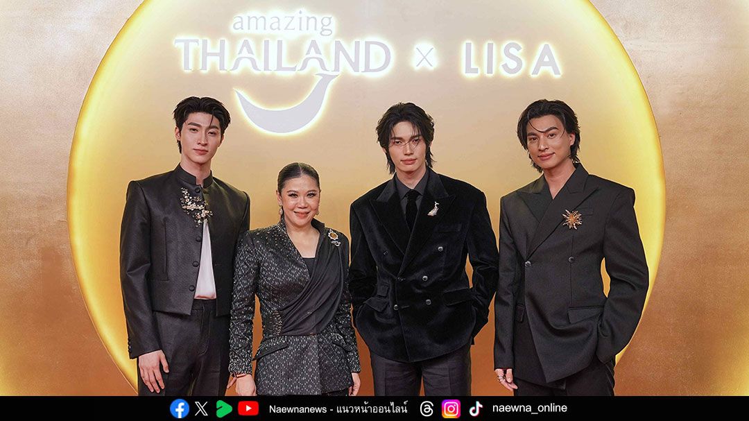 ‘วิน - กลัฟ - บลู’ ขึ้นแท่น Friend of Amazing Thailand ถ่ายทอดเสน่ห์ประเทศไทยในมุมมองใหม่  ‘Feel All the Feelings’