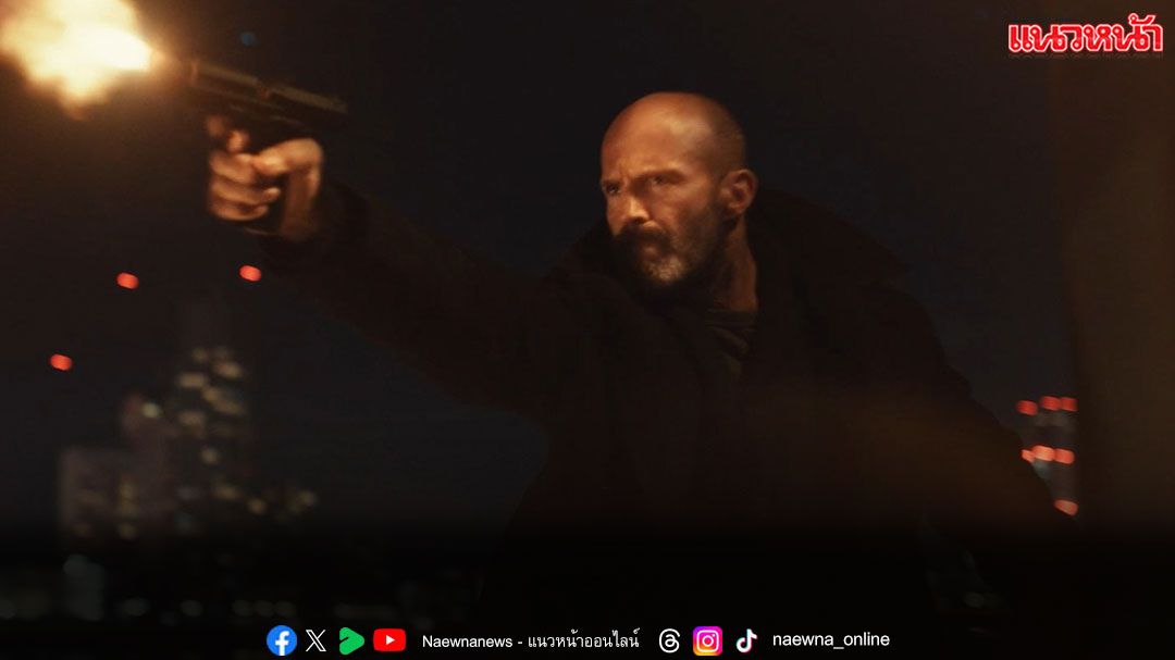 หนังชนโรง : ‘เจสัน สเตแธม’ กลับมาในโหมดร่างทอง ที่เขาดีไซน์เองแทบทุกฉาก