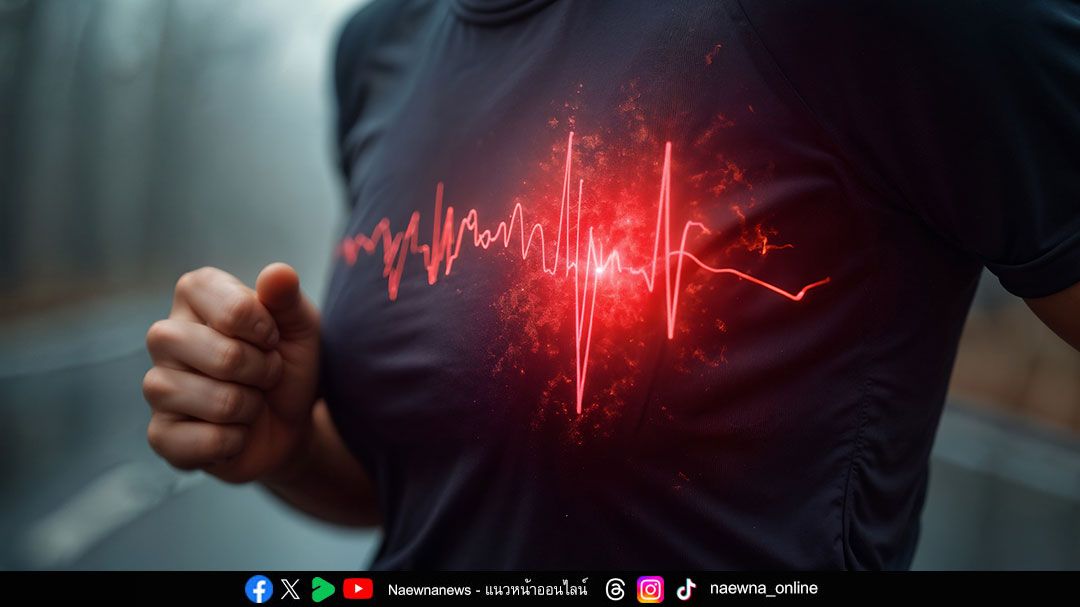 ‘หัวใจหยุดเต้นเฉียบพลัน’ ภัยเงียบคร่าชีวิตในไม่กี่นาที  ไม่เลือกวัย ไม่เลือกอาการ ต้องรู้เท่าทันก่อนสายเกินแก้