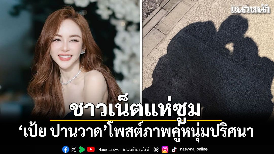 ใครกันนะ? เป้ย ปานวาด โพสต์ภาพคู่หนุ่มปริศนา ทำชาวเน็ตแห่ซูม
