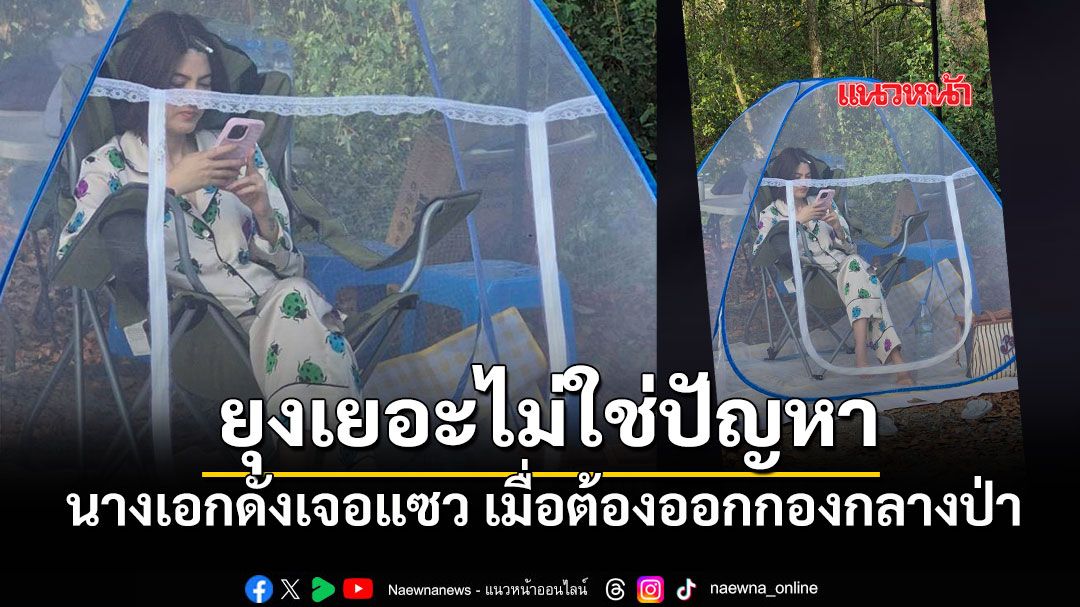 มาร์กี้เผยอาวุธเด็ดกลางป่ากองถ่าย งานนี้ขอสวยแบบไร้รอยตุ่ม แฟนคลับยังแห่แซว