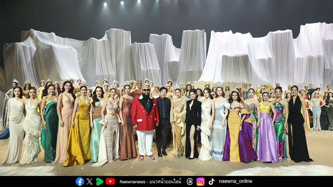 เปิดฉากการประกวด Miss Grand Thailand 2026 ยิ่งใหญ่ ต้อนรับสาวงาม 77 จังหวัด ภายใต้ธีม #GrandEvolution