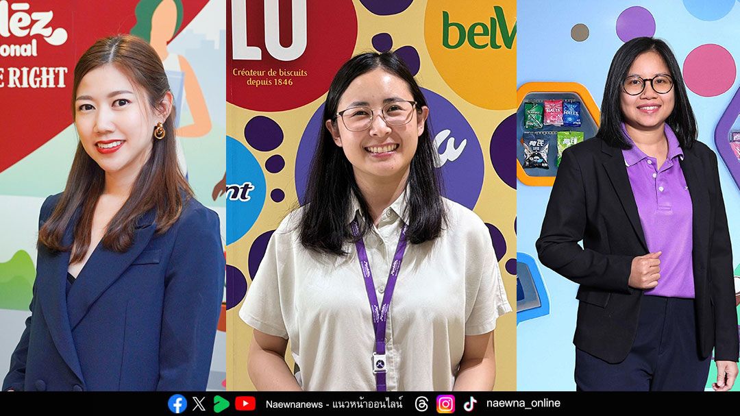 3 หญิงเก่งแห่ง ‘มอนเดลีซ ประเทศไทย’ ส่งต่อพลังบวกให้ผู้หญิง แบ่งปันมุมมองการทำงานภายใต้องค์กรที่เปิดกว้างและเท่าเทียม