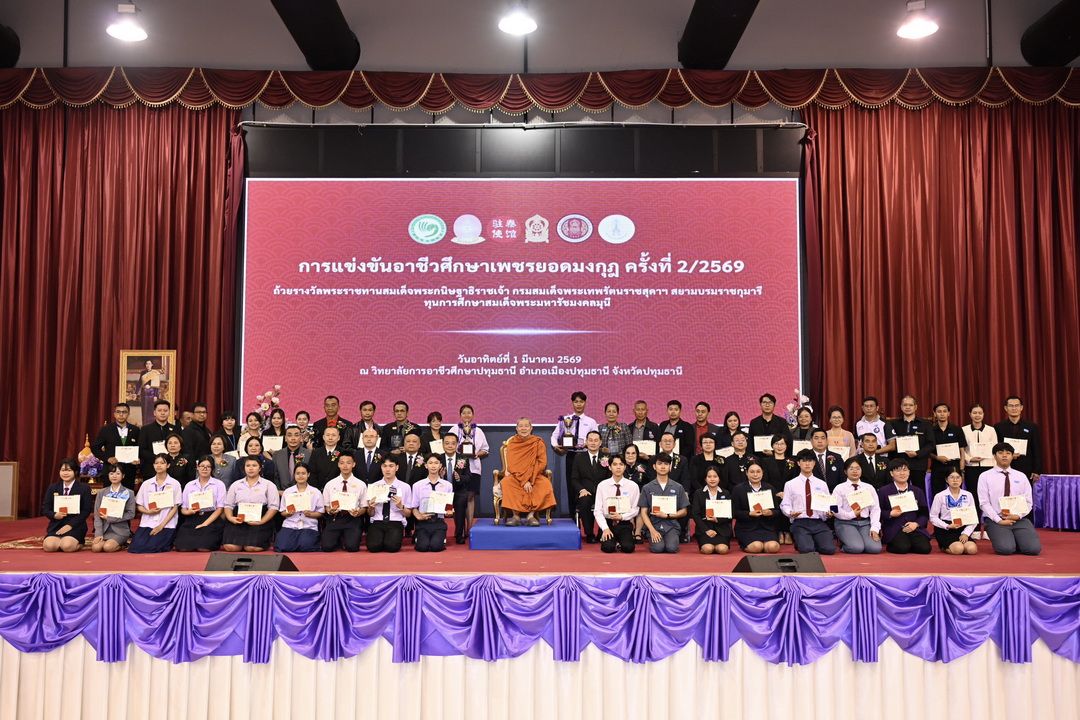 สอศ.จัดแข่งขันอาชีวศึกษาเพชรยอดมงกุฎ ครั้งที่ 2 เสริมศักยภาพกำลังคนอาชีวะสู่เวทีสากล