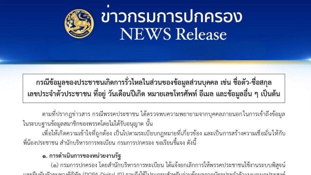 ปค.สั่งระงับทันที  ระบบยืนยันตัวตน‘ปชน.’