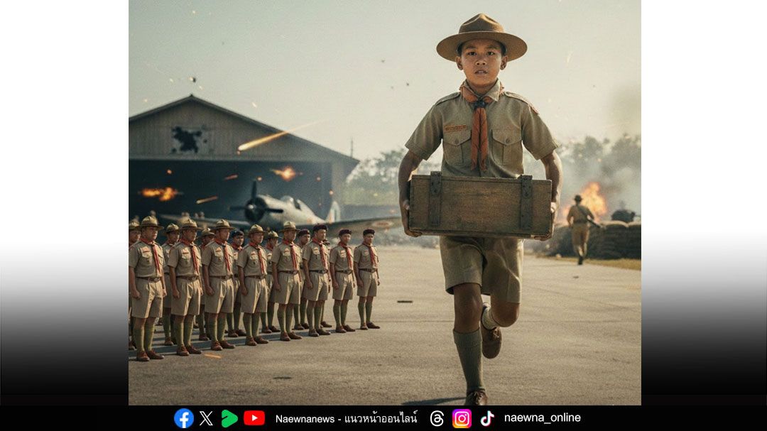 บทความพิเศษ : ‘นิทานแห่งความดี’ วีรกรรมของลูกเสือตรีบุญยิ่ง ศิริเสถียร