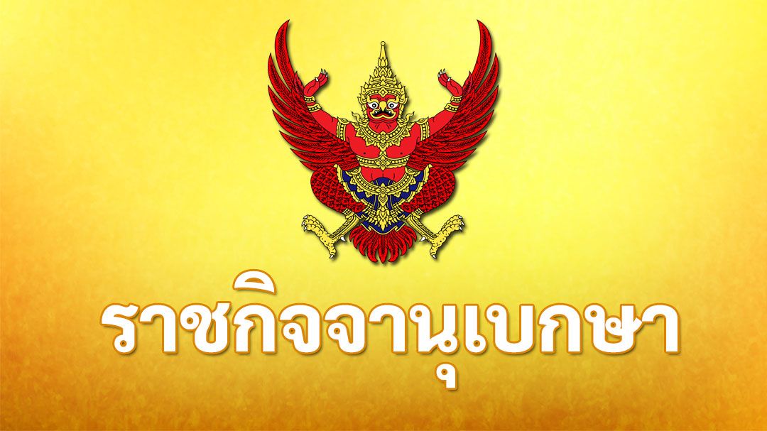 โปรดเกล้าฯ พระราชทานเครื่องราชอิสริยาภรณ์จุลจอมเกล้า ฝ่ายใน 2 ราย