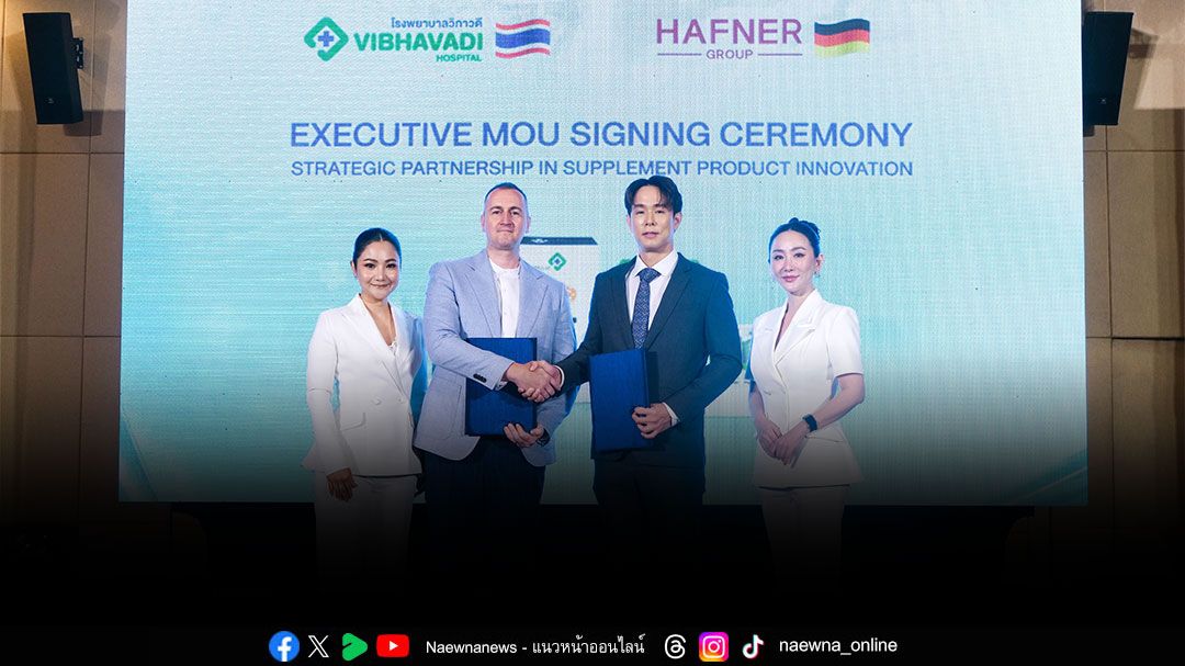 ฮาฟเนอร์ กรุ๊ป จับมือ รพ.วิภาวดี ขับเคลื่อนแนวคิด ‘Prevention’  ป้องกันการป่วย ชะลอการเสื่อม ส่งเสริมประสิทธิภาพการรักษา