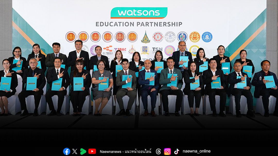 วัตสัน จับมือพันธมิตรการศึกษา เดินหน้าปั้น “คน” สู่สายบริหารค้าปลีกยุคใหม่