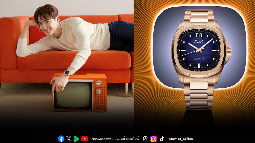 \'มิโด\' (MIDO) อวดโฉม \'มัลติฟอร์ท ทีวี บิ๊กเดท\' (Multifort TV Big Date) ดีไซน์ใหม่