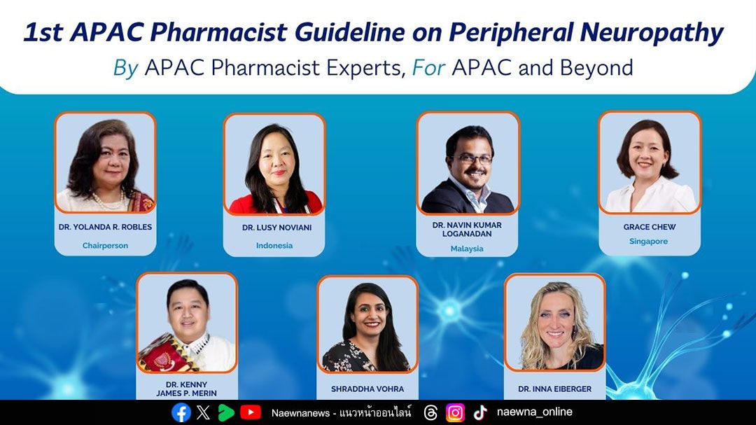 ครั้งแรกในเอเชียแปซิฟิกกับแนวทางปฏิบัติสำหรับเภสัชกร  คัดกรอง ประเมิน  ดูแลผู้ป่วย ‘โรคปลายประสาทอักเสบ’
