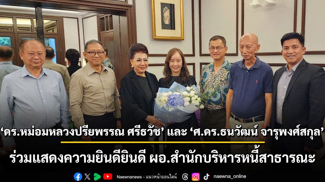ร่วมจัดเลี้ยงแสดงความยินดียินดีให้กับ ผอ.สำนักบริหารหนี้สาธารณะ