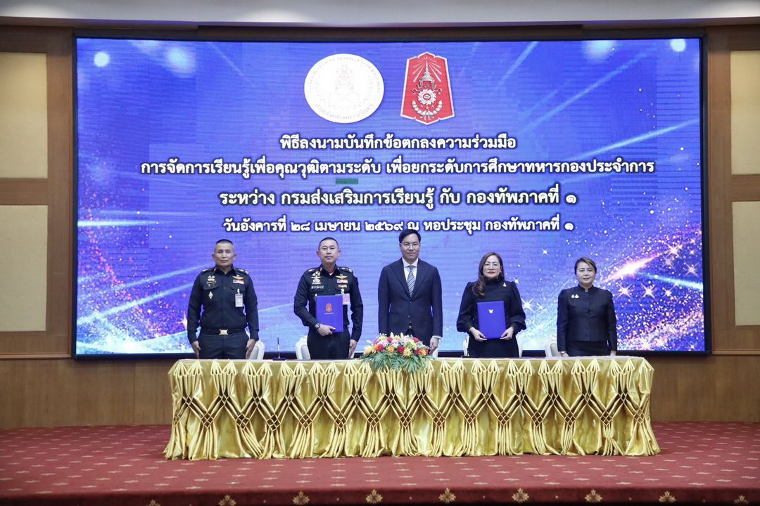 เปิดประตูการศึกษาออนไลน์ หนุน สกร. จับมือ ทภ.1 ยกระดับทหารกองประจำการ สร้างอนาคตใหม่หลังปลดประจำการ