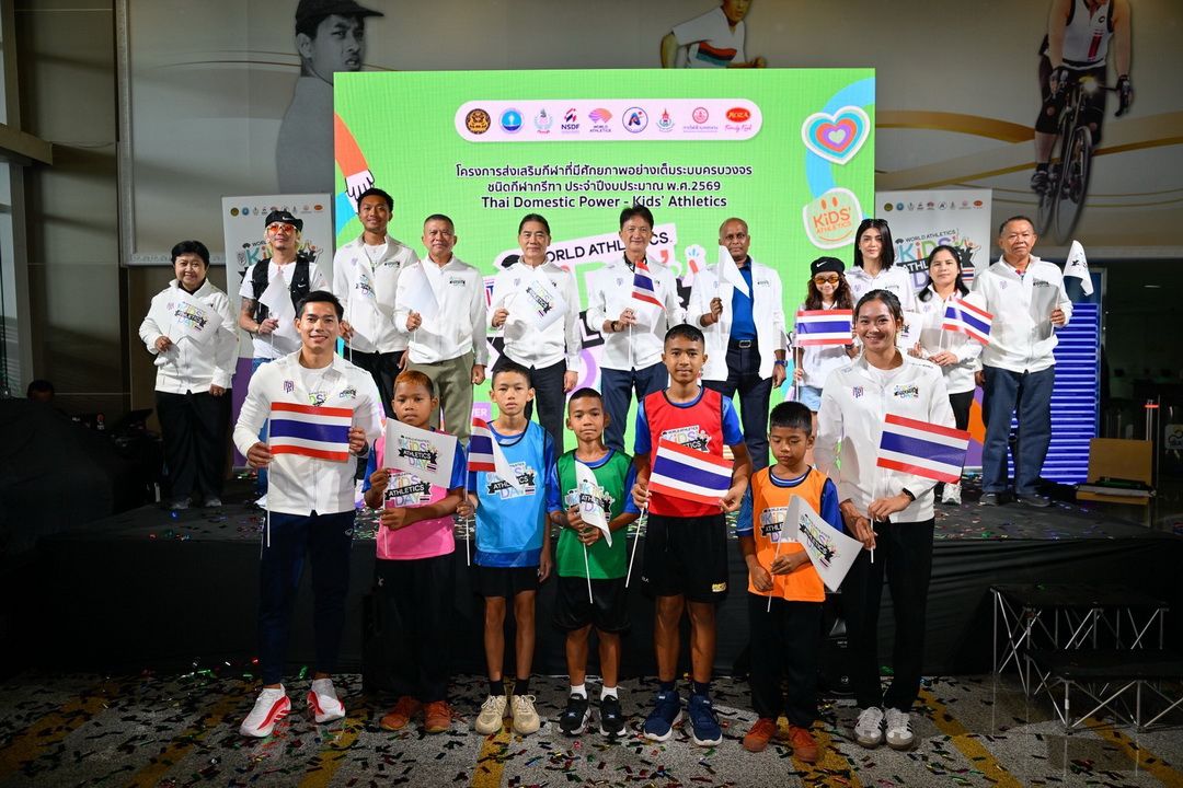 ดีเดย์ 7 พฤษภา 'วันกรีฑาเด็กโลก' เปิดตัว Thai Domestic Power 'Kid’s Athletics' ปั้นเยาวชนไทย 77 จังหวัด สู่ระดับโลก