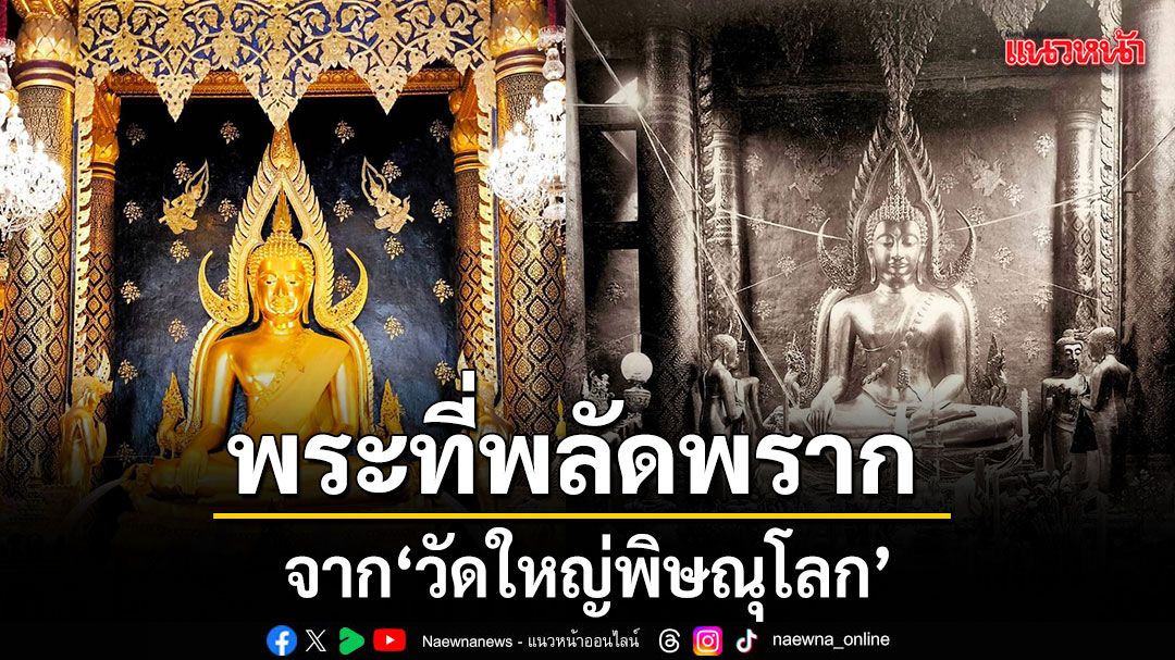 พระที่พลัดพรากจาก วัดใหญ่พิษณุโลก