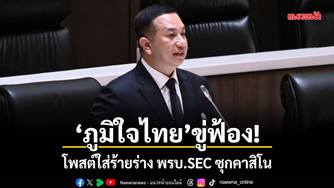ณัฏฐ์ชนน ลั่น!หยุดบิดเบือนแลนด์บริดจ์ ขู่ใครใส่ร้ายภูมิใจไทย เจอจัดการทางกฎหมายแน่