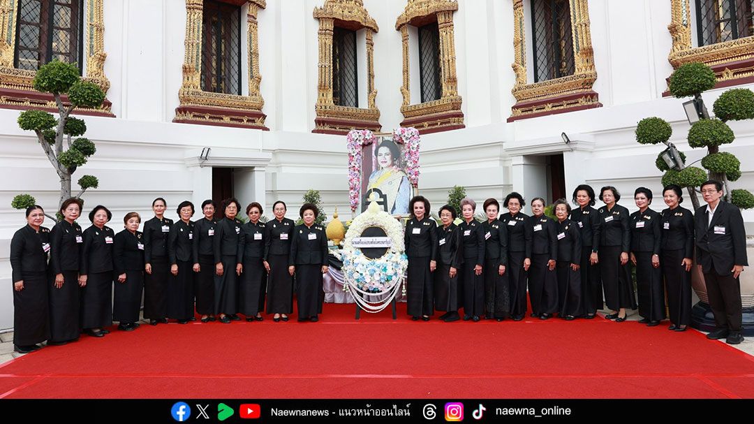 สมาคมสตรีไทยแห่งประเทศไทยฯ ร่วมเป็นเจ้าภาพบำเพ็ญกุศลและสวดพระอภิธรรมถวายพระบรมศพ