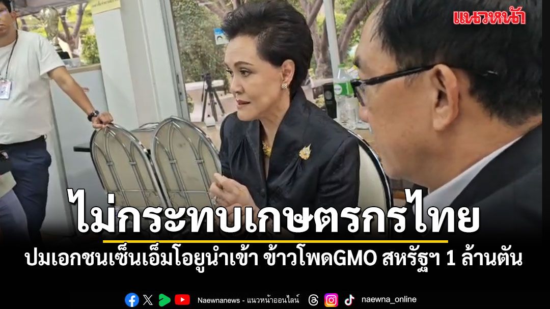 ศุภจี ยันเอกชนเซ็นเอ็มโอยูนำเข้า ข้าวโพดGMO สหรัฐฯ 1 ล้านตัน ไม่กระทบเกษตรกรไทย