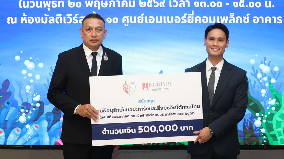 บี.กริม เพาเวอร์ มอบเงินสนับสนุนมูลนิธิอนุรักษ์แนวปะการังฯ