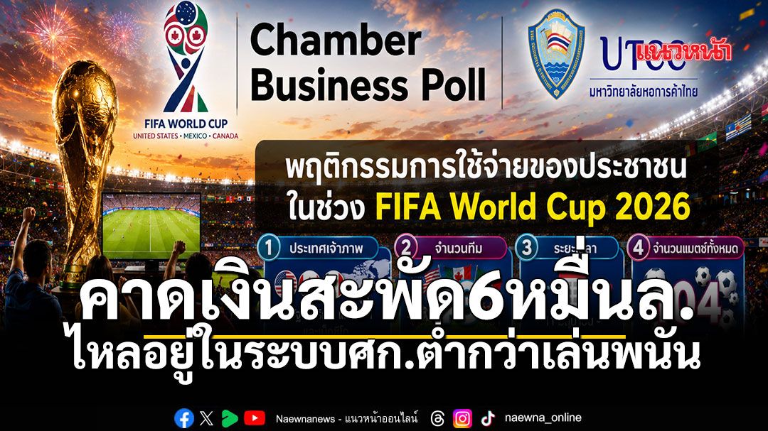 คาดเงินสะพัด6หมื่นล. ไหลอยู่ในระบบศก.ต่ำกว่าเล่นพนัน