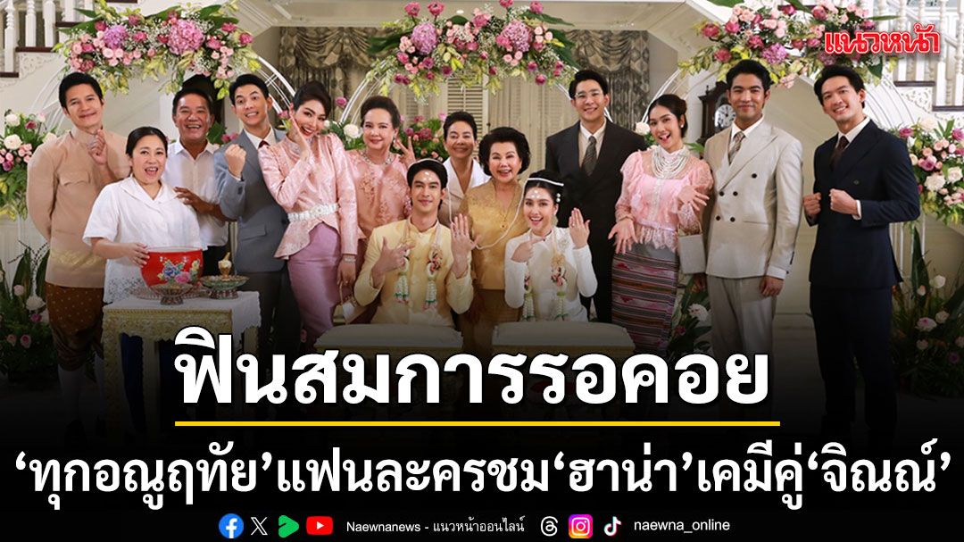 ฮาน่า ตื่นเต้น ร้องเพลงประกอบละครครั้งแรก ดีใจ แฟนละครชม ทุกอณูฤทัย เคมีคู่ จิณณ์ ฟินสมการรอคอย