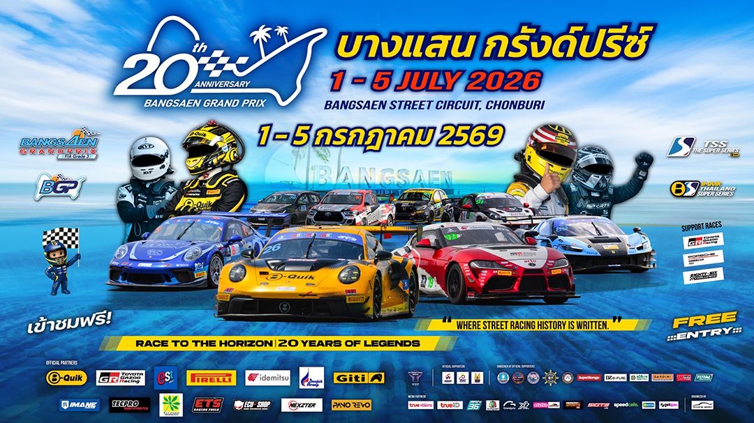 ‘บางแสน กรังด์ปรีซ์ 2026’ เปิดศึกความเร็วระดับโลก 1-5 ก.ค. นี้ เข้าชมฟรี!