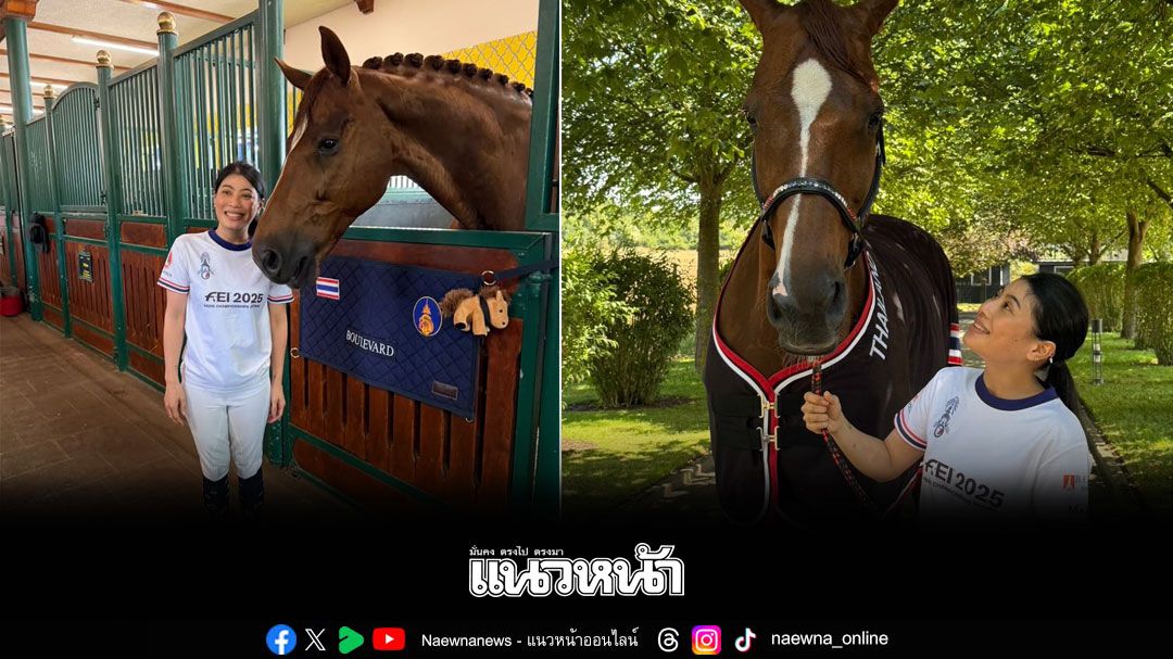 สมเด็จเจ้าฟ้าสิริวัณณวรีฯ ทรงผ่านการคัดเลือก เป็นนักกีฬาขี่ม้าทีมชาติไทย เอเชียนเกมส์ 2026