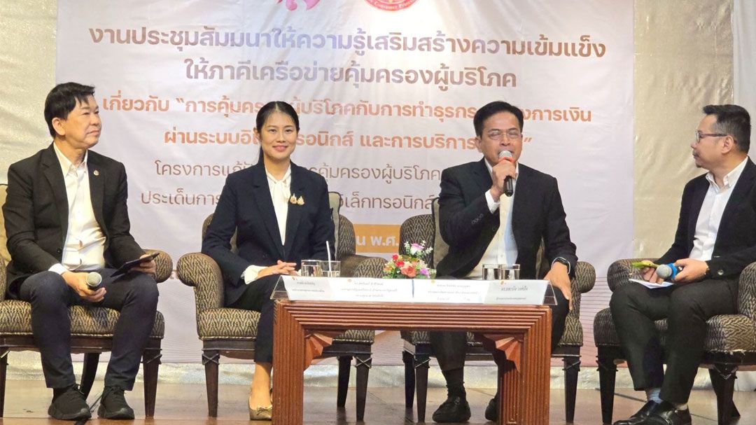 เลขาส้ม เปิดเวทีเสริมสร้างเครือข่ายคุ้มครองผู้บริโภคเชียงราย ยกระดับความรู้เท่าทันธุรกรรมการเงินดิจิทัล