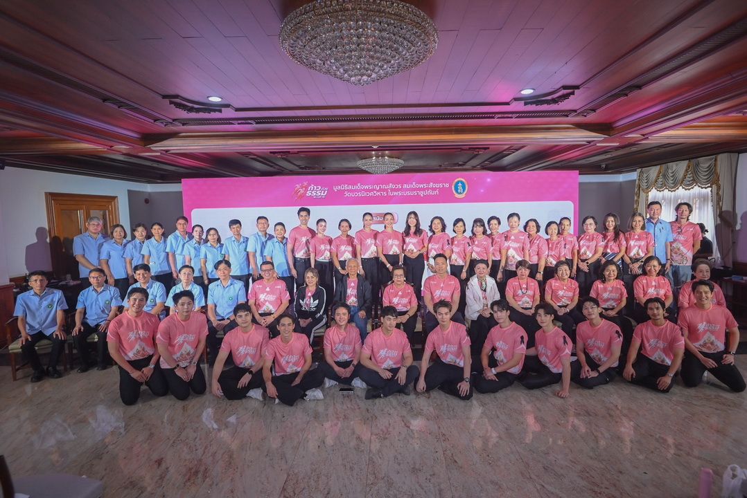 มูลนิธิสมเด็จพระญาณสังวร สมเด็จพระสังฆราชฯ จัดกิจกรรมวิ่งการกุศลช่วยเหลือผู้ป่วยที่ขาดแคลน
