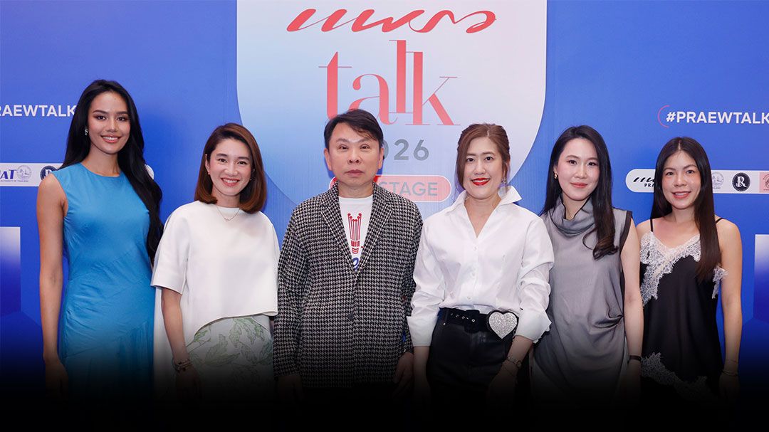 เหล่าคนดังหลากหลายวงการร่วมงาน Praew Talk 2026 Stage of Stories
