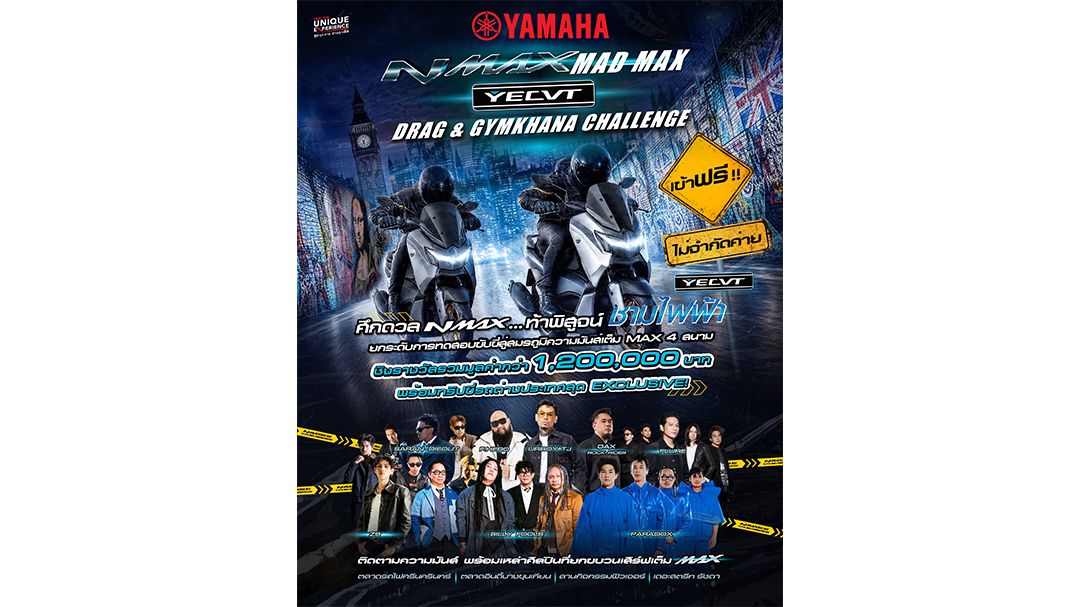 ยามาฮ่าชวนไบค์เกอร์พิสูจน์สมรรถนะ NMAX YECVT ชิงรางวัลรวม 1.2 ล้านบาท
