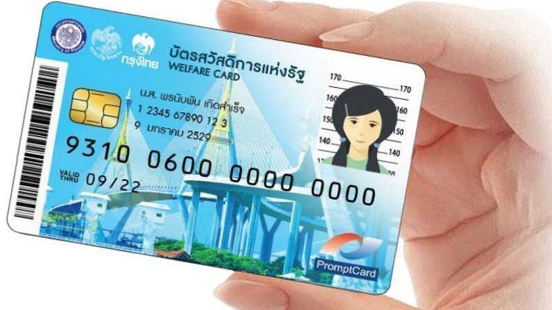 รัฐบาลเร่งทบทวนสิทธิ ไม่ทิ้งคนจน บัตรสวัสดิการแห่งรัฐ เปิดอุทะรณ์ถึง31ก.ค.
