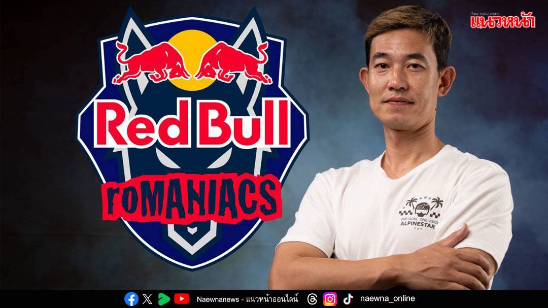 ‘เกรียงศักดิ์ แสนสำโรง’ ข้ามขีดจำกัดมนุษย์พิชิตเส้นทางสุดโหด ขี่จบรายการระดับโลก ‘Red Bull Romaniacs 2026’